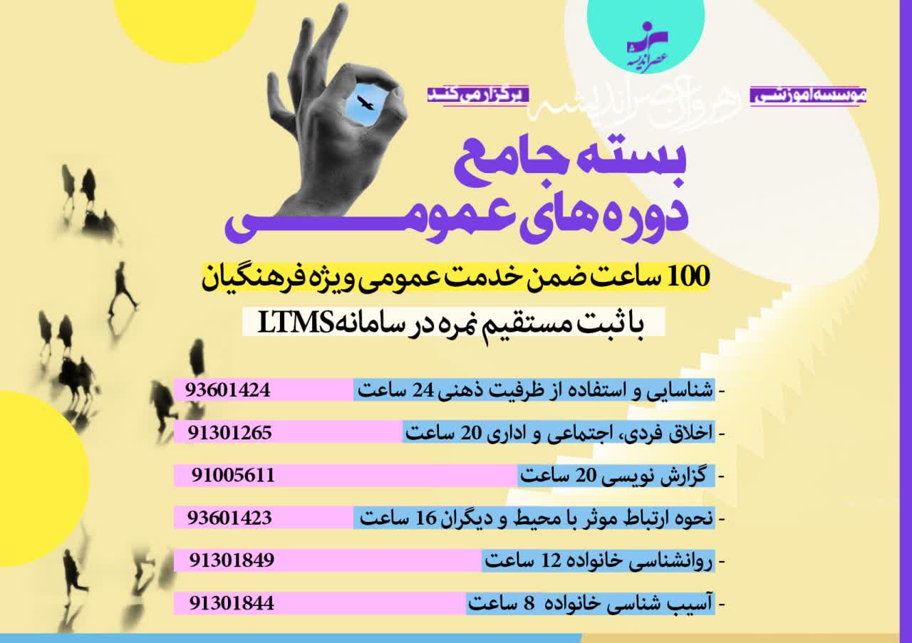 بسته جامع دوره های عمومی