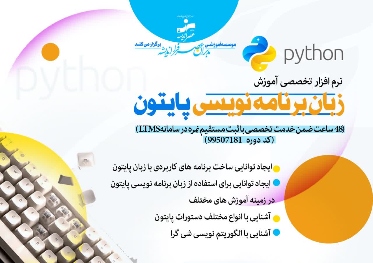 پایتون