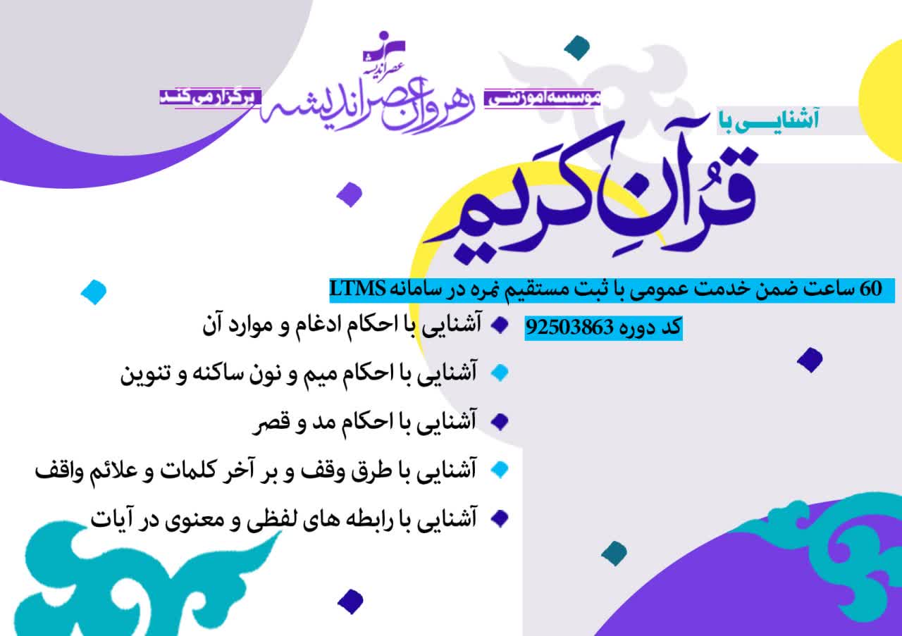 آشنایی با قرآن کریم